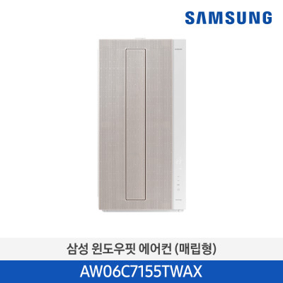 삼성 BESPOKE 비스포크 무풍에어컨 윈도우핏 (19.2㎡) [매립형] (베이지) AW06C7155TWAX